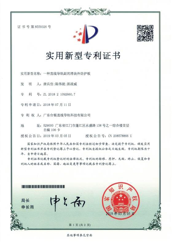 一种快活视频污副的滑块外防护板
